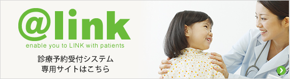 アットリンク 診療予約受付システム専用サイトはこちら